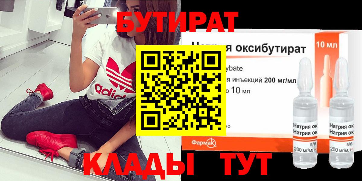 Бутират BDO 33% Когалым