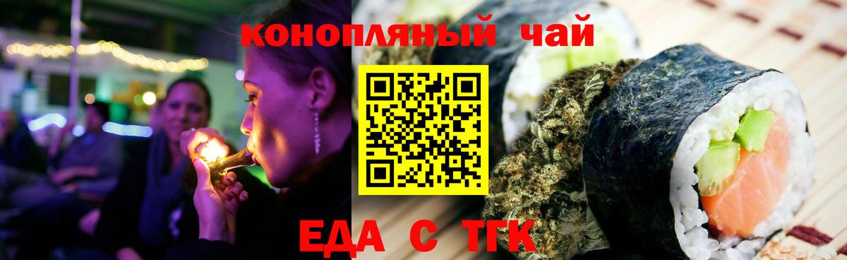 Еда ТГК конопля Когалым