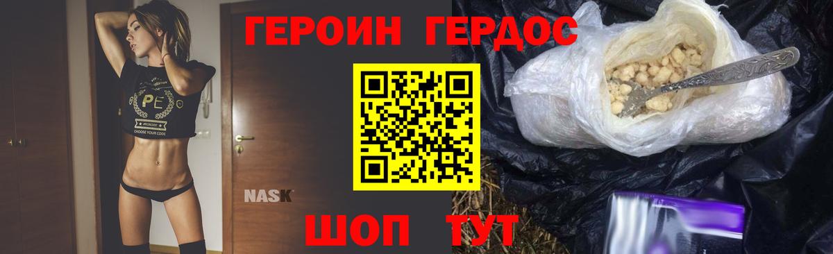 ГЕРОИН хмурый Когалым